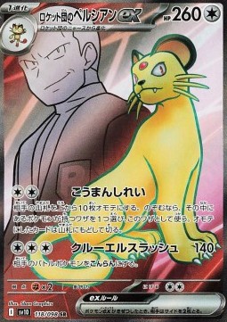 Team Rocket's Persian ex The Glory of Team Rocket #118