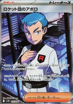 Team Rocket's Archer The Glory of Team Rocket #120