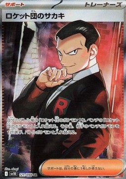 Team Rocket's Giovanni The Glory of Team Rocket #121