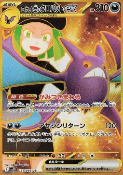 Team Rocket's Crobat ex The Glory of Team Rocket #131