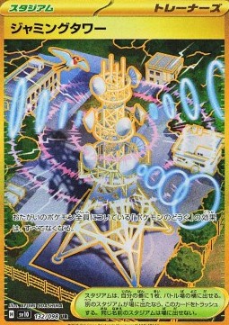 Jamming Tower The Glory of Team Rocket #132