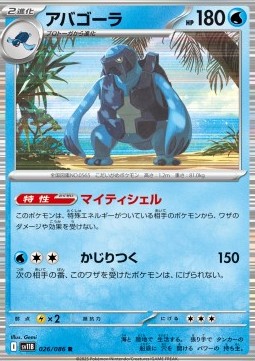 Carracosta Black Bolt JP #026