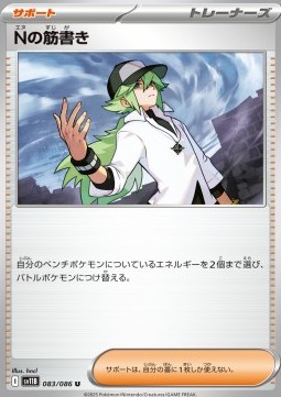 N's Plan Black Bolt JP #083