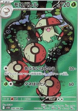 Amoonguss Black Bolt JP #096