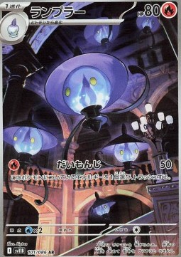 Lampent Black Bolt JP #101