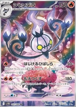 Chandelure Black Bolt JP #102