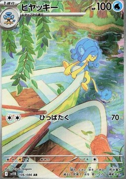 Simipour Black Bolt JP #106