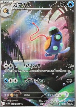 Palpitoad Black Bolt JP #108