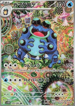 Seismitoad Black Bolt JP #109