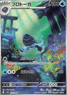 Tirtouga Black Bolt JP #110