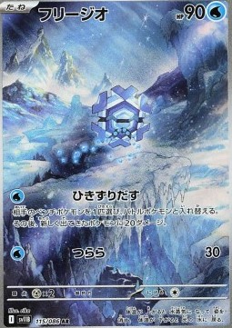 Cryogonal Black Bolt JP #115