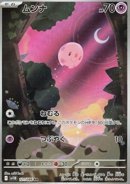 Munna Black Bolt JP #121