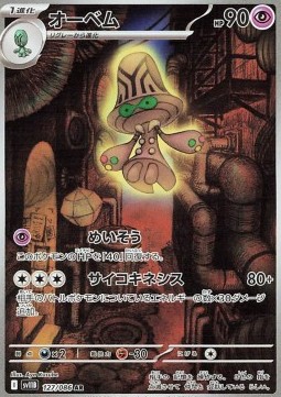 Beheeyem Black Bolt JP #127
