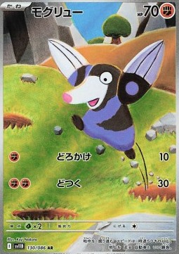 Drilbur Black Bolt JP #130