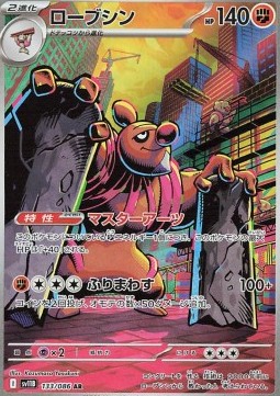 Conkeldurr Black Bolt JP #133
