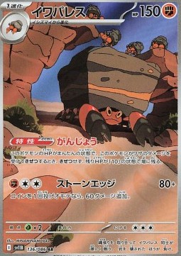 Crustle Black Bolt JP #136