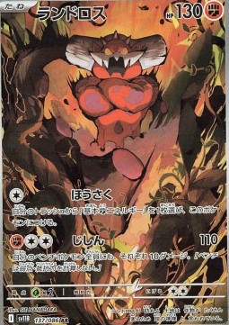 Landorus Black Bolt JP #137