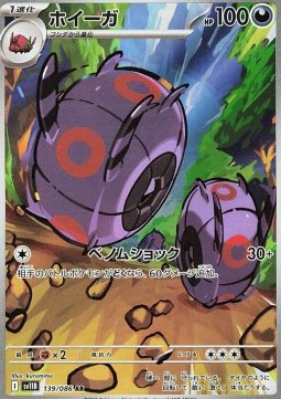 Whirlipede Black Bolt JP #139