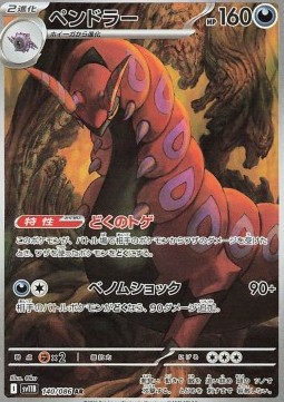 Scolipede Black Bolt JP #140