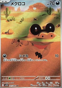 Sandile Black Bolt JP #141