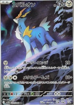 Cobalion Black Bolt JP #149