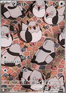 Pidove Black Bolt JP #153