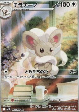 Cinccino Black Bolt JP #158