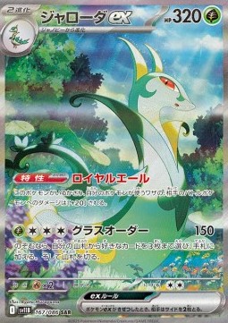 Serperior ex Black Bolt JP #167