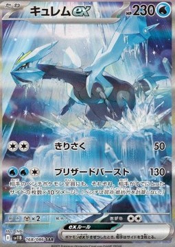 Kyurem ex Black Bolt JP #168