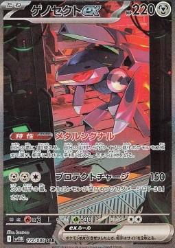 Genesect ex Black Bolt JP #172