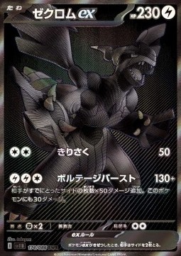 Zekrom ex Black Bolt JP #174