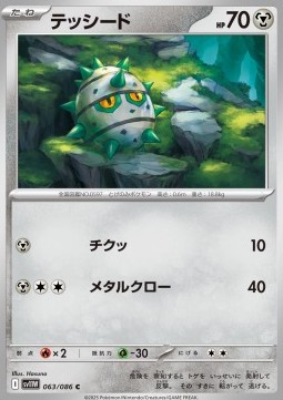 Ferroseed White Flare JP #063
