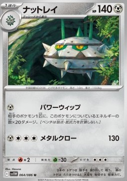 Ferrothorn White Flare JP #064