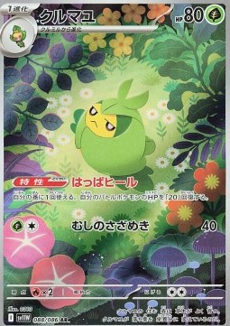 Swadloon White Flare JP #088