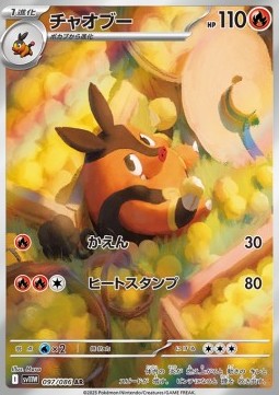 Pignite White Flare JP #097