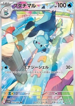 Dewott White Flare JP #103