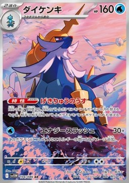 Samurott White Flare JP #104