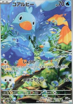 Ducklett White Flare JP #106