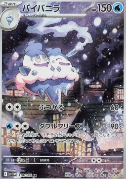 Vanilluxe White Flare JP #110