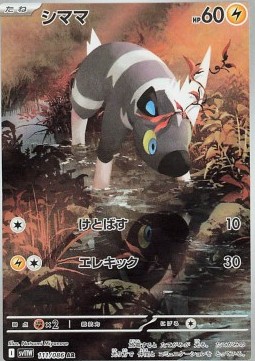 Blitzle White Flare JP #111