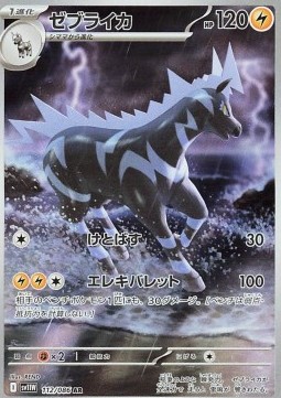 Zebstrika White Flare JP #112