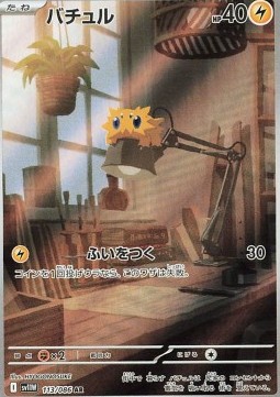 Joltik White Flare JP #113