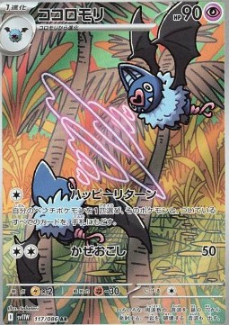 Swoobat White Flare JP #117