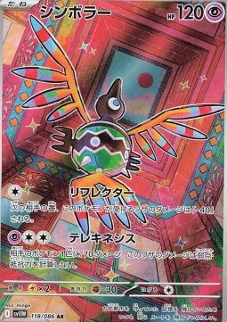 Sigilyph White Flare JP #118