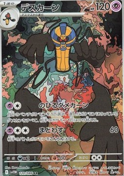 Cofagrigus White Flare JP #120