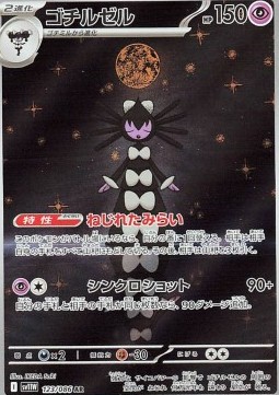 Gothitelle White Flare JP #123