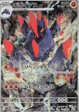 Gigalith White Flare JP #127