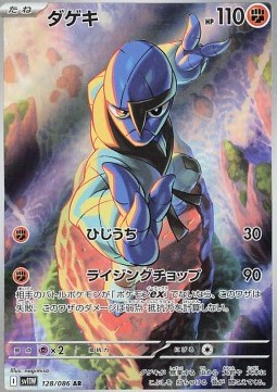 Sawk White Flare JP #128
