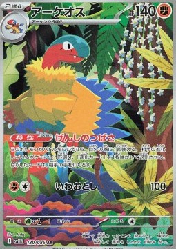 Archeops White Flare JP #130