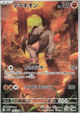 Terrakion White Flare JP #133